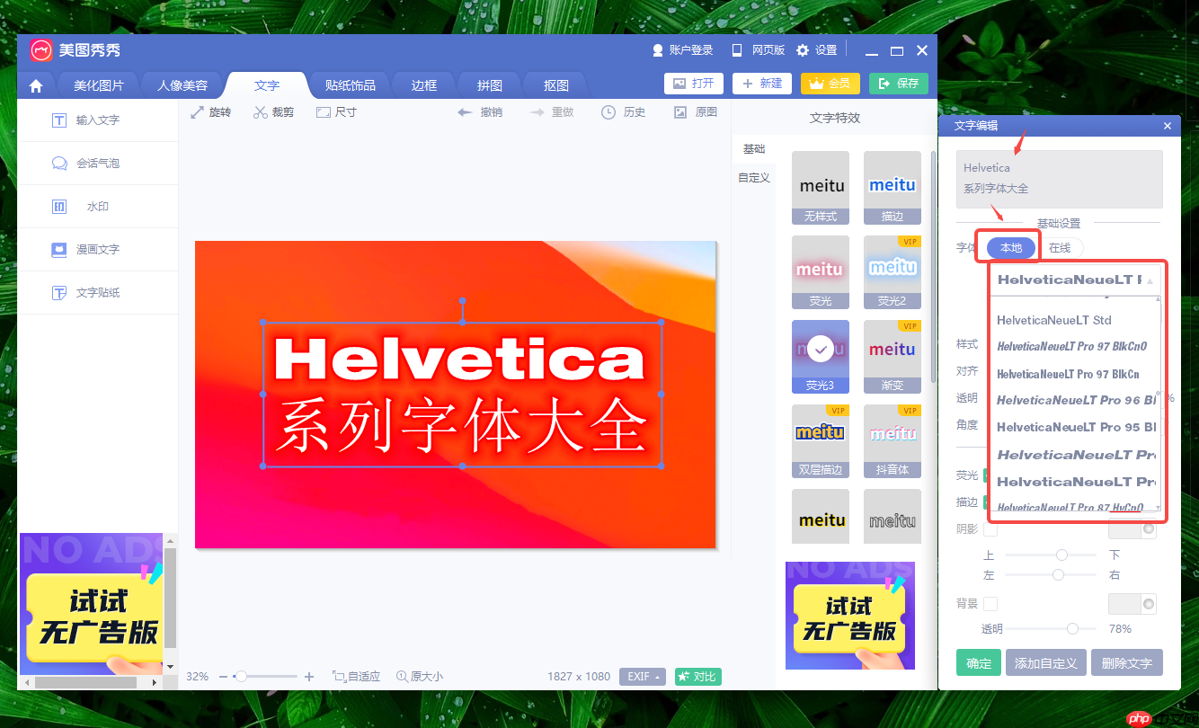 helvetica字体怎么设置？helvetica字体设置的方法