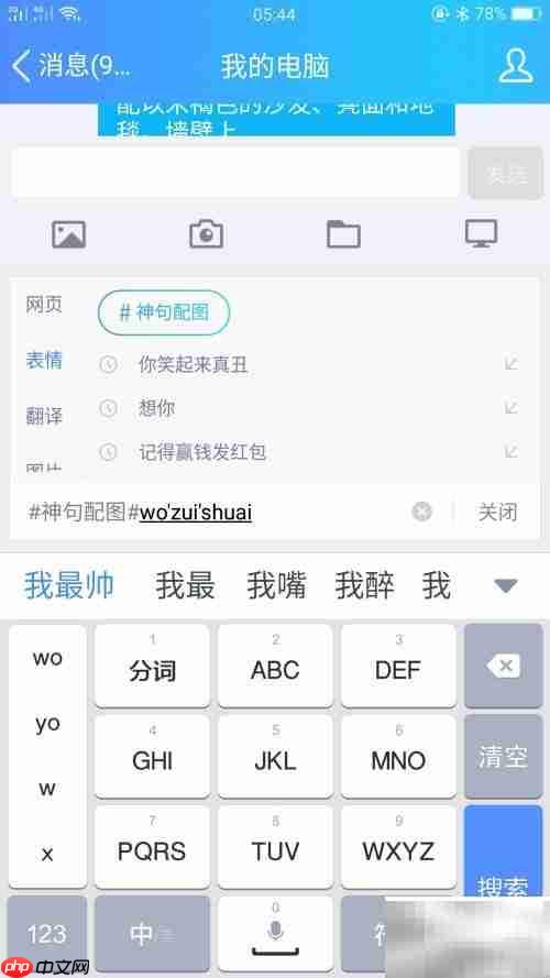 百度输入法神句配图使用指南