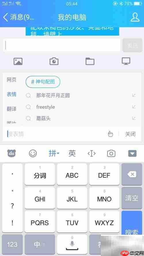 百度输入法神句配图使用指南