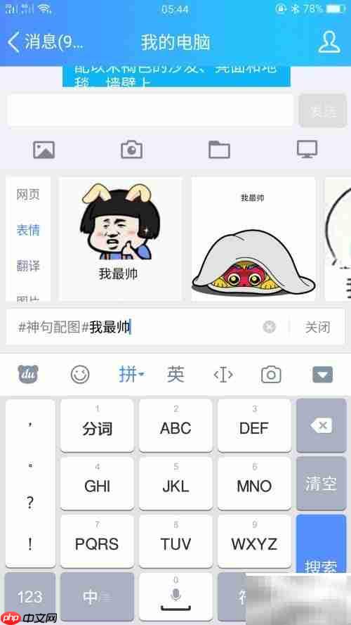 百度输入法神句配图使用指南
