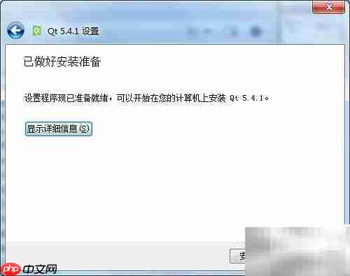 Qt Creator 5安装指南（Win）