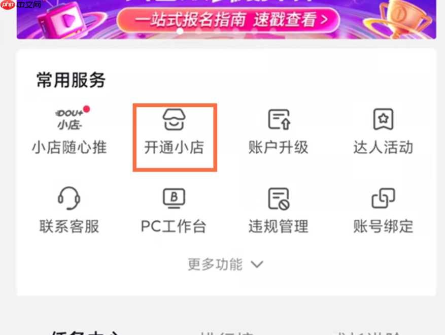 抖音小店解绑需要多久？怎么入驻小店？抖音小店解绑与入驻全流程指南：从操作到注意事项