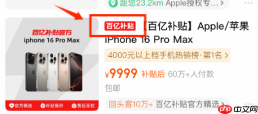 淘宝百亿补贴苹果手机是正品吗？为何看不见店铺？警惕！淘宝百亿补贴iPhone隐藏陷阱，这样验机最安全！