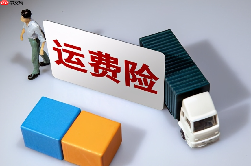 淘宝退货宝是运费险吗？退货包运费还要买运费险吗？退货宝、运费险及退货包运费的比较与选择！