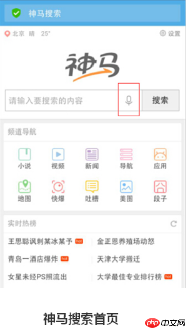神马搜索App图片识别教程_神马搜索App物体搜索技巧