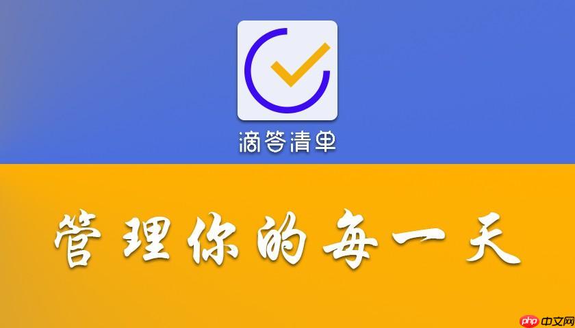 滴答清单如何设置任务优先级_滴答清单任务优先级设置与颜色标识方法
