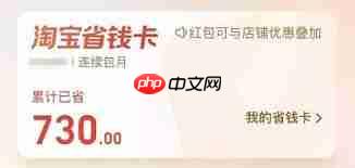 淘宝省钱卡首页找不到怎么解决