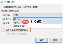 Excel怎么显示修订内容