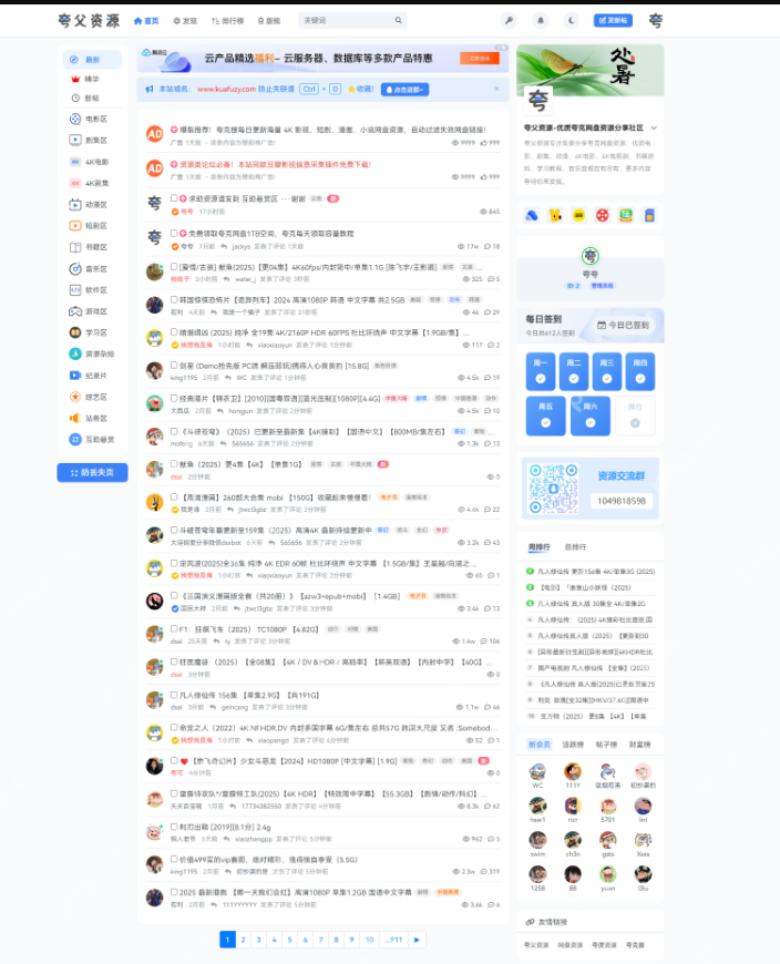 夸克资源网APP直达 夸克资源下载网站最新版 - 创想鸟