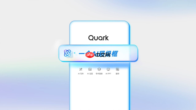 夸克浏览器如何使用二维码扫描_夸克浏览器二维码功能的实用指南