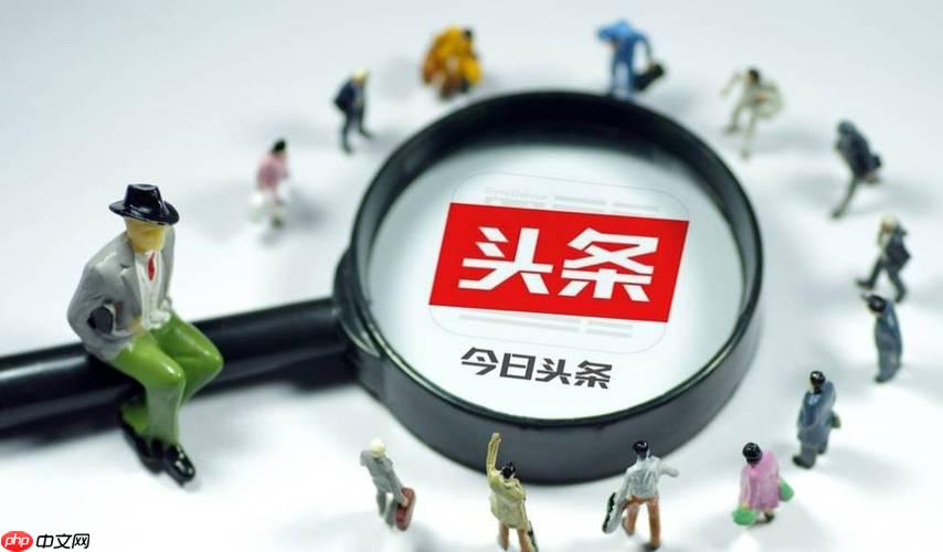 今日头条个性推荐不准怎么办_今日头条兴趣偏好设置优化指南