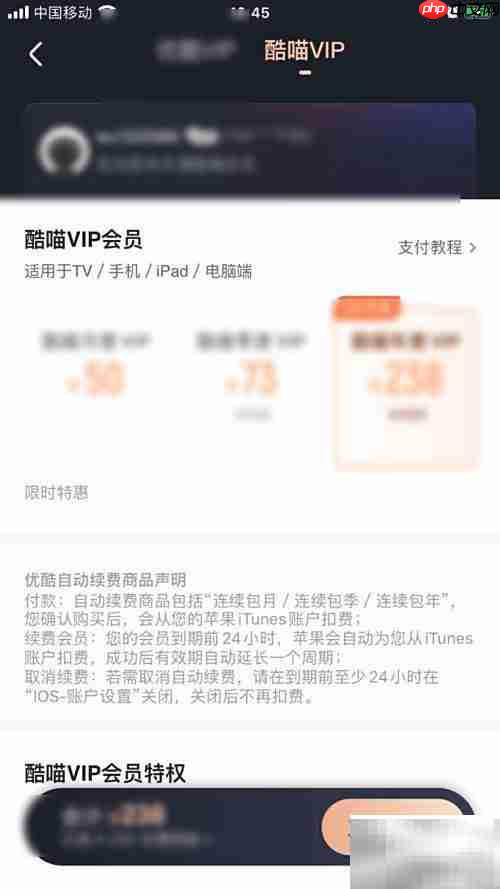 优酷开通酷喵VIP方法