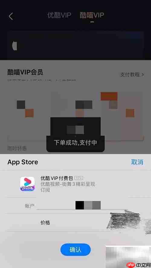 优酷开通酷喵VIP方法