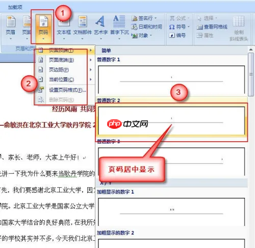 word2007怎么添加页码？word2007添加页码的步骤