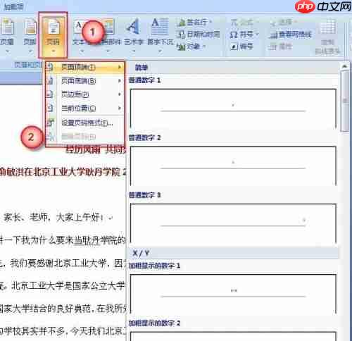 word2007怎么添加页码？word2007添加页码的步骤