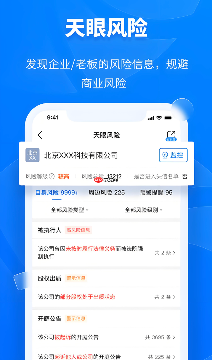 天眼查app怎么查公司的对外投资_天眼查公司对外投资信息
