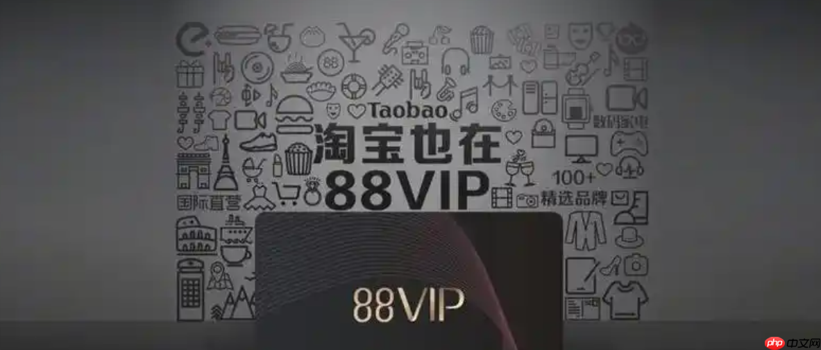 淘宝88vip怎么取消自动续费？如何自动续费呢？淘宝88vip自动续费与取消全攻略｜详细操作指南