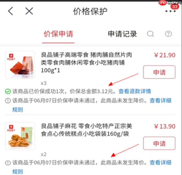 京东保价赔偿多少？价保规则是什么？直接告诉你京东保价赔偿金额计算方式！