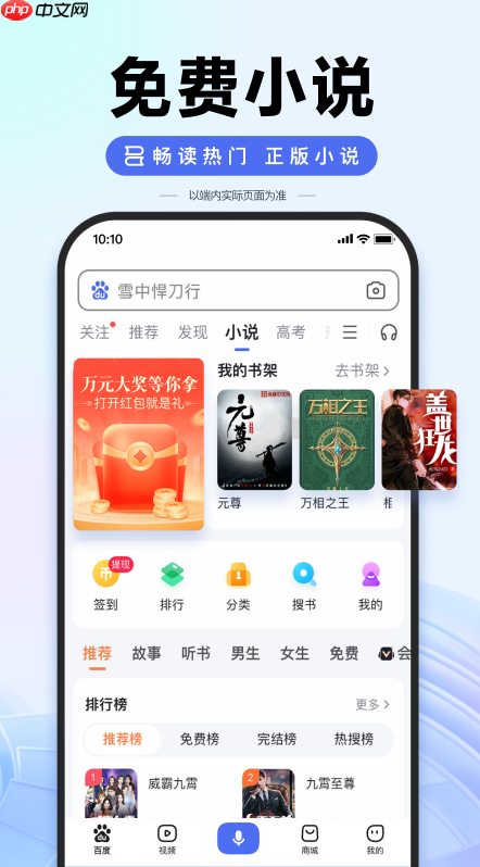 百度搜索app如何开启搜索关键词高亮_百度搜索app关键词高亮的设置方法