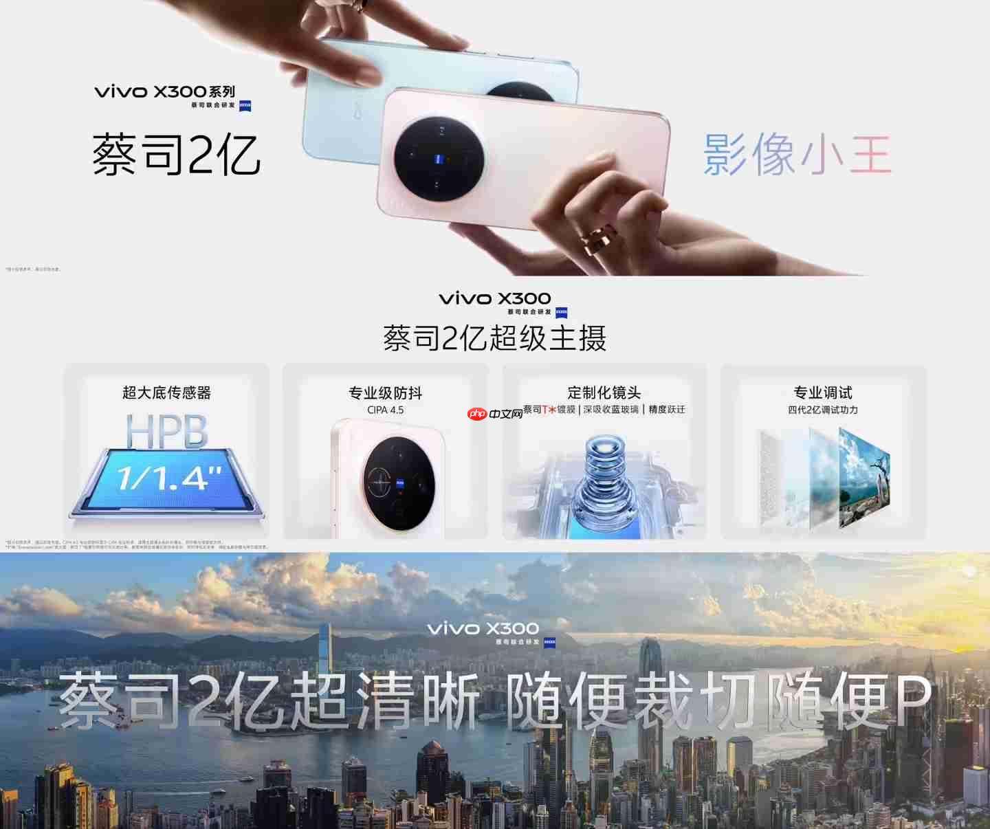 蔡司2亿影像大小王，年度影像旗舰vivo X300系列发布！