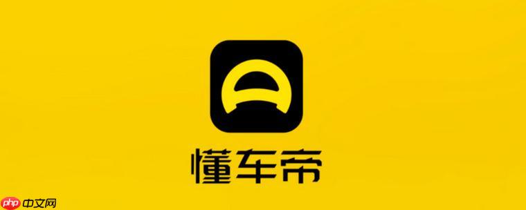 懂车帝怎么下载车辆图片_懂车帝车型图片保存教程