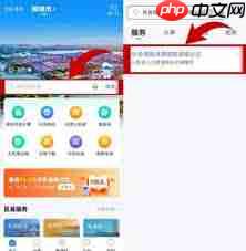 爱山东app社保认证步骤是什么