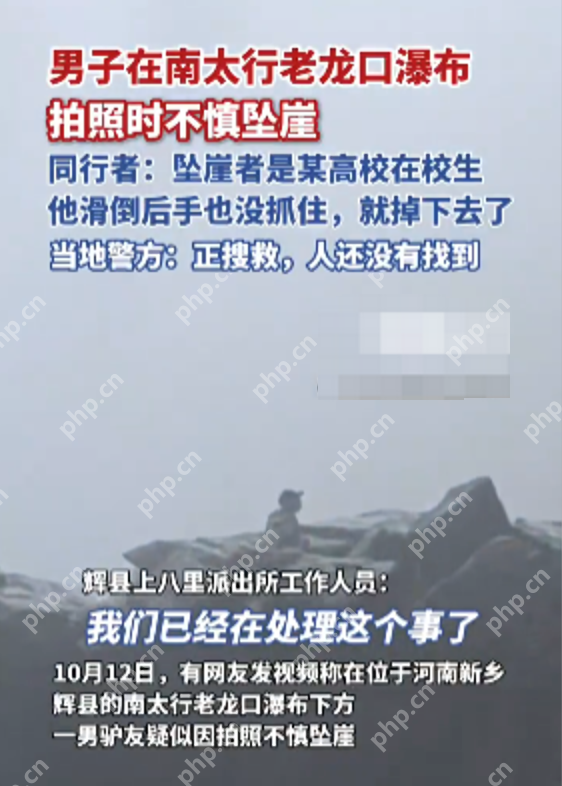 在南太行拍照坠崖大学生确认身亡 遇难者父亲：儿子同行有4人 都不认识 - 创想鸟
