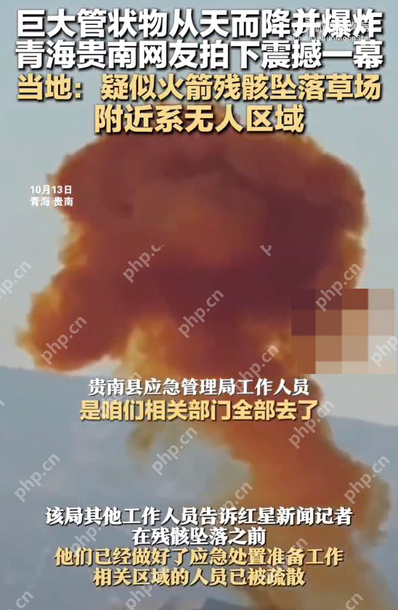 青海网友拍下巨大管状物从天而降 当地回应：疑似火箭残骸坠落 - 创想鸟