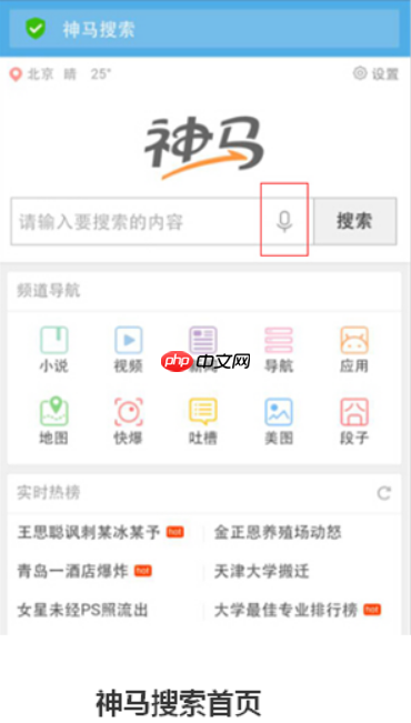 神马搜索App密码管理设置入门_神马搜索App账号安全技巧