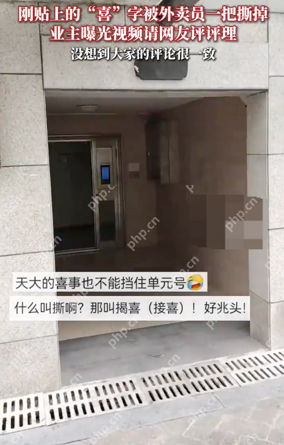 业主曝外卖员撕喜字网友却不买账是怎么回事？详情介绍 - 创想鸟