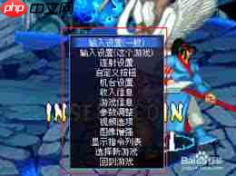 mame模拟器键位如何设置