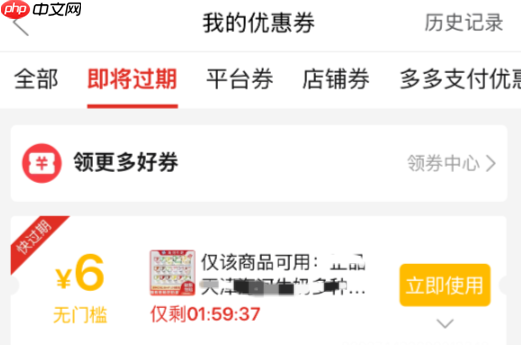 拼多多过期的优惠券还能恢复吗？过期优惠券在哪儿查看？「紧急抢救」拼多多过期优惠券竟有“复活”秘诀？失效记录全攻略曝光！