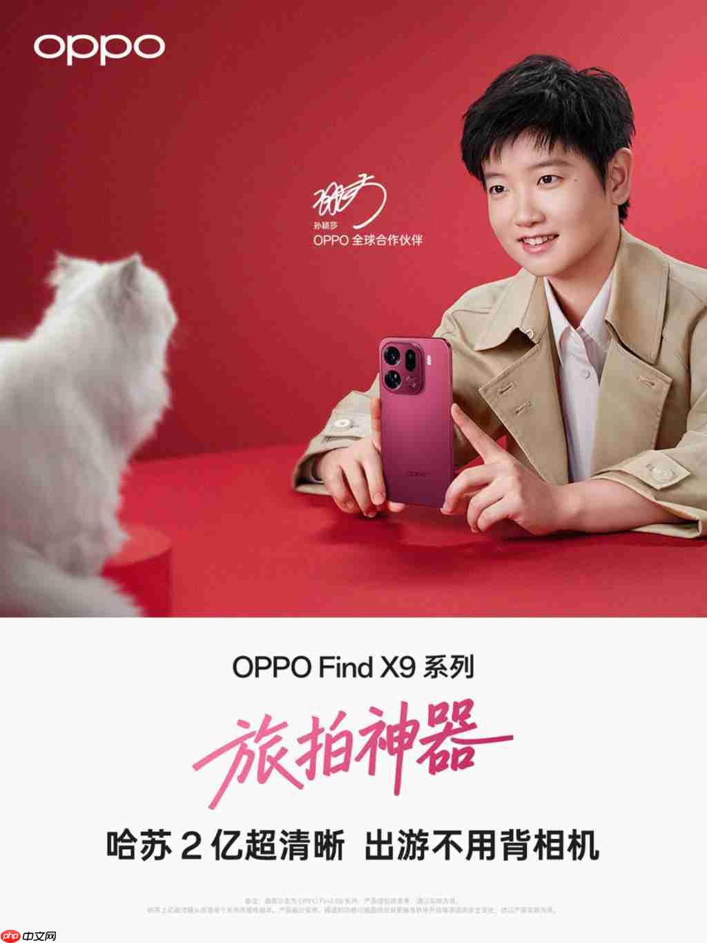  旅拍神器！OPPO Find X9 系列哈苏 2 亿超清画质重塑旅拍体验！