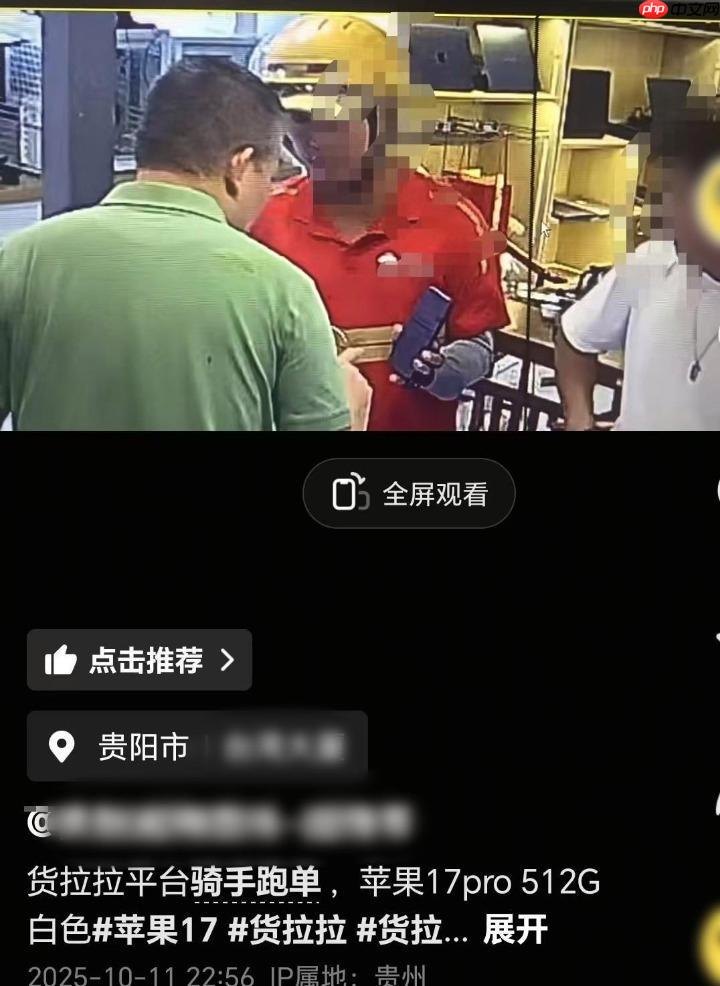 跑腿骑手取走万元手机后失联！怎么回事