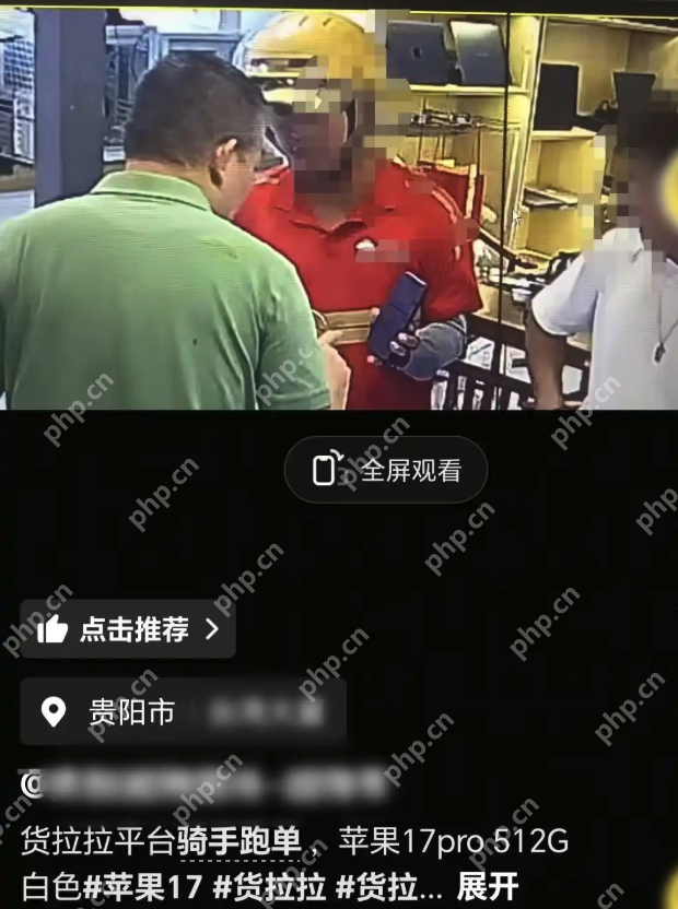 万元手机被跑腿骑手取走后失联，平台：已联系店主准备赔偿