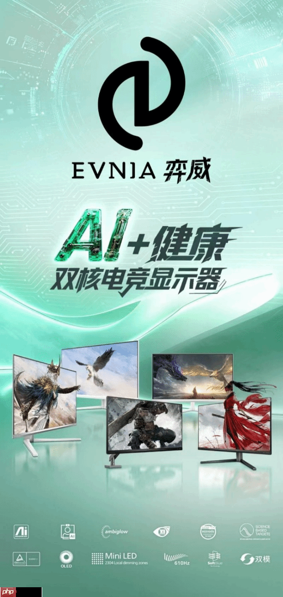 EVNIA弈威双核电竞显示器24M2N5200X，搭载610Hz超高刷新率，疾速觉醒，引领电竞新视界!
