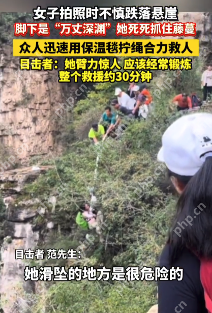 女子悬崖拍照不慎坠落，凭惊人臂力抓住藤蔓，众人拧保温毯为绳成功施救 - 创想鸟