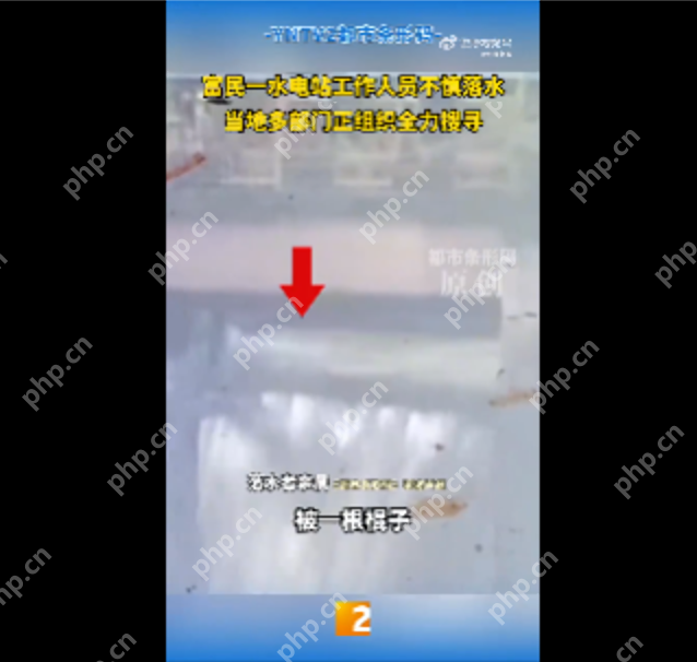 云南石楼梯水电站工作人员落水失联5天：涉事企业已启动工伤认定程序 - 创想鸟