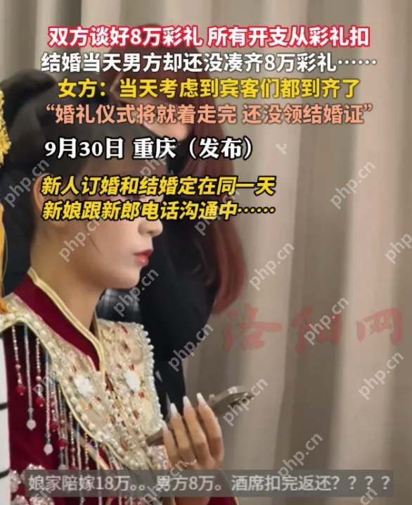 8万块彩礼婚礼当天拿不出，新娘：仪式将就着走完，婚证还没领 - 创想鸟