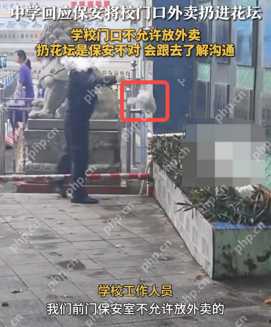 学校回应保安将学生外卖扔进花坛：保安处理方式不妥，将进行沟通提醒 - 创想鸟