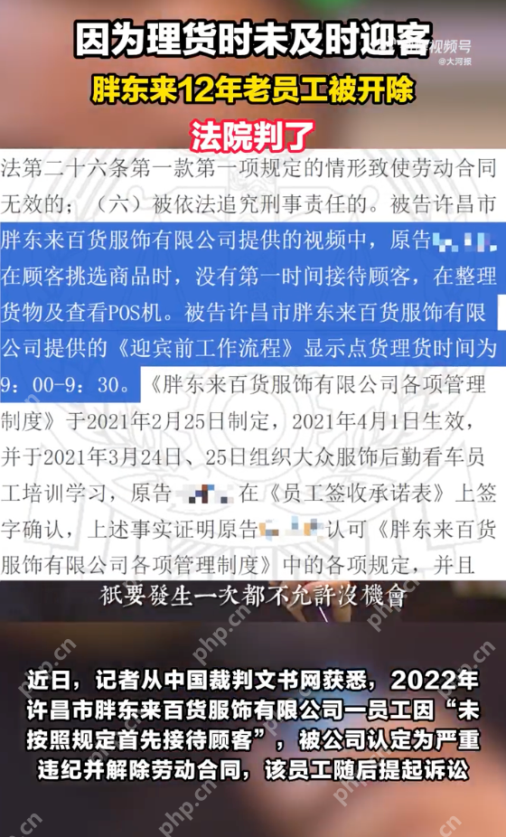 胖东来12年老员工未及时迎客被开除是怎么回事？详情介绍 - 创想鸟