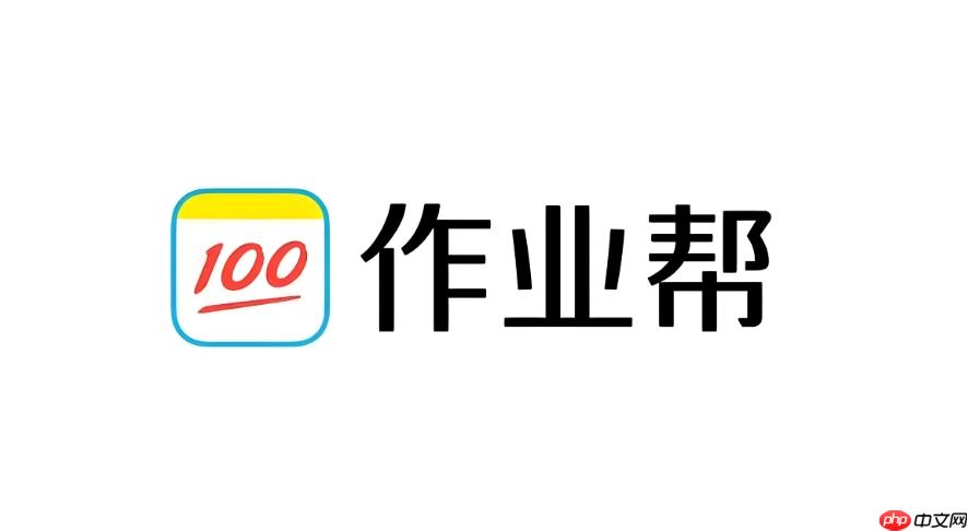 作业帮app如何问老师获取个性化辅导_作业帮app在线问师的互动操作流程