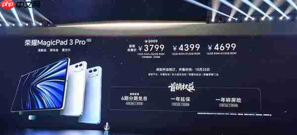 3799元起！荣耀MagicPad 3 Pro发布：全球首款第五代骁龙8至尊版平板