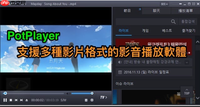 Potplayer怎么设置自动播放_Potplayer自动播放功能的配置方法