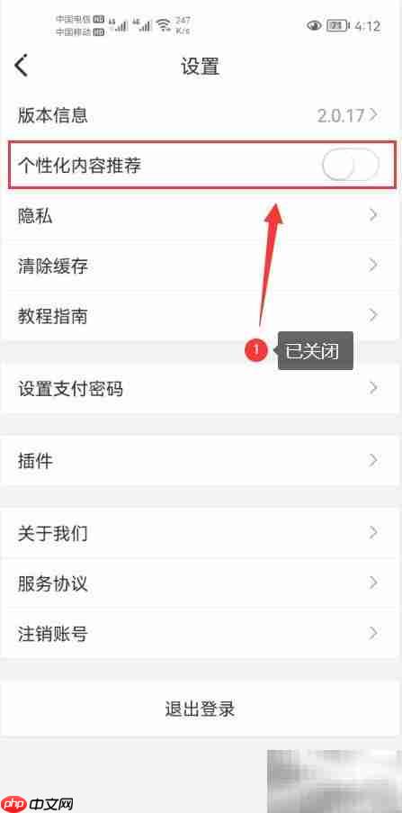 草根音乐关闭个性化推荐