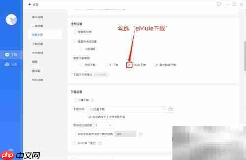 迅雷接管eMule下载揭秘