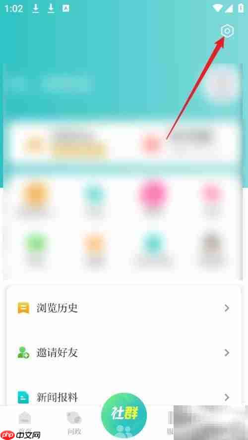 镇灵通APP字体大小调整方法