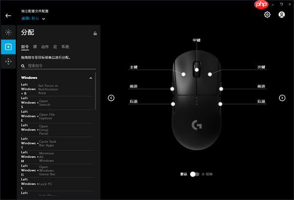 怎么在罗技gpw鼠标驱动中设置按键功能​？在罗技gpw鼠标驱动中设置按键功能的方法​