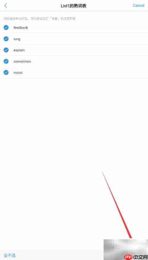 背单词App熟词批量管理技巧