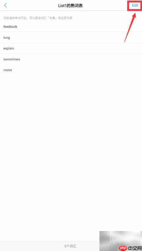 背单词App熟词批量管理技巧